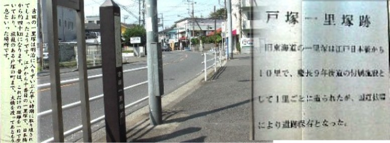 江戸より１０番目：戸塚一里塚跡。