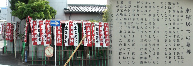 今も「いぼ神様」として信仰を集めていまし。駅から西北へ約１．４キロ。 東岸居士の墓碑