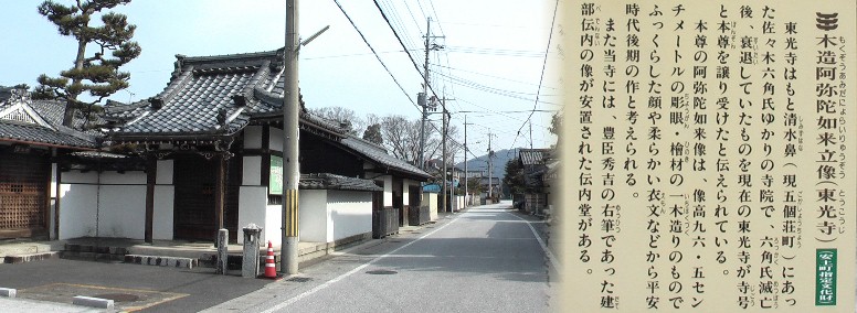 東光寺と中仙道の町並み。