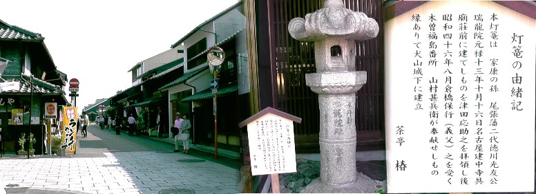 徳川家康公ゆかりの灯篭と本町通り。