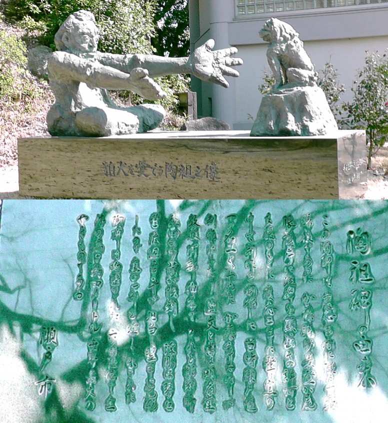 陶祖之像（上）および陶祖碑の由来。