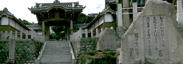 洞雲院本堂（大悲殿、上右）。本堂と向き合って建つ（本堂左）のが知多新四国霊場第十五番札所。 洞雲院山門（左）。 洞雲院山門。 説明文拡大 第15番札所 龍渓山洞雲院 知多四国霊場会公式サイト 洞雲院