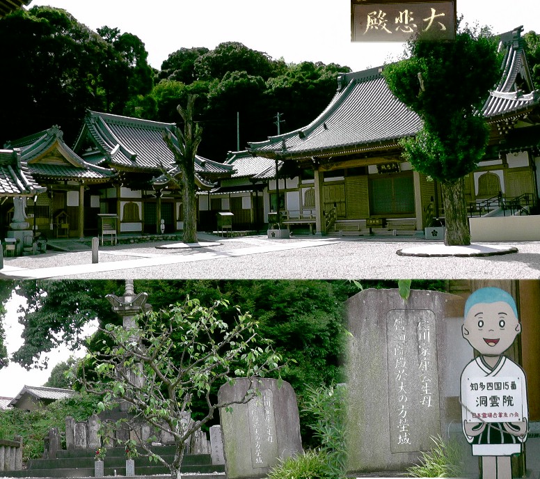 洞雲院本堂（大悲殿、上右）。本堂と向き合って建つ（本堂左）のが知多新四国霊場第十五番札所。 洞雲院山門（左）。 洞雲院山門。 説明文拡大 第15番札所 龍渓山洞雲院 知多四国霊場会公式サイト 洞雲院