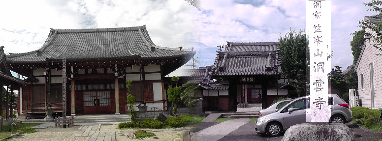 洞雲寺。寺の南・南蒲屋敷地区に鹿田城があったとされますが遺構は全くありません。 洞雲寺