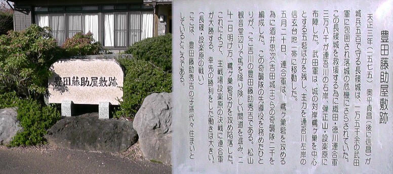 豊田藤助屋敷跡。