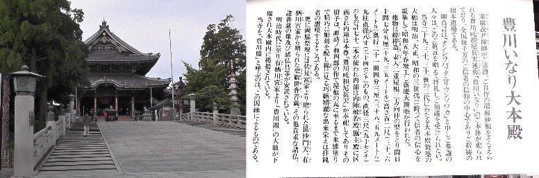 豊川閣・大本殿。