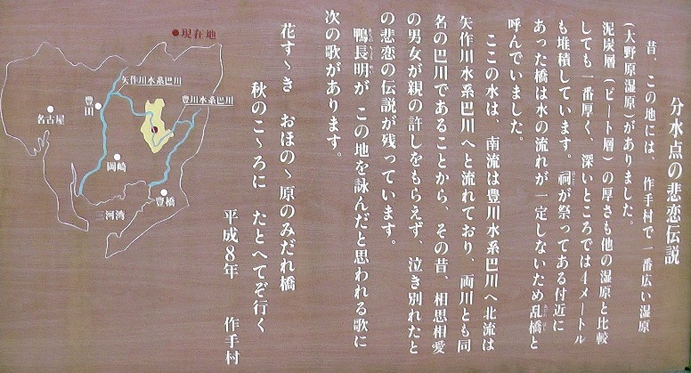 分水点の悲恋伝説。