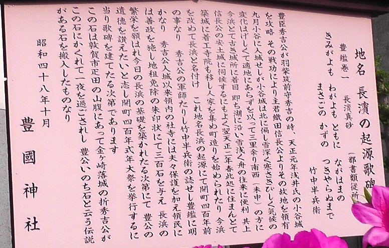 長浜城家臣団屋敷跡に建つ歌碑。