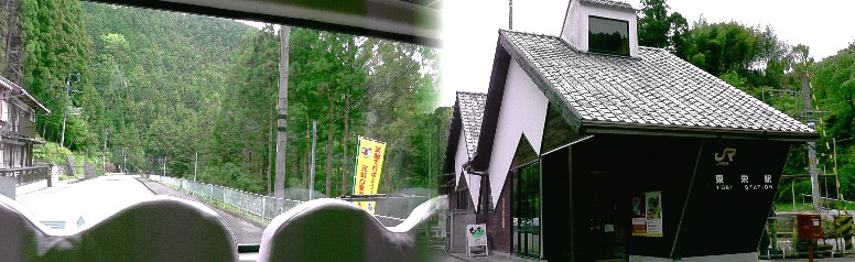 ｊｒ飯田線東栄駅（右）。左は国道１５１号線（別所街道）風景。駅から豊根村まで運行の 村営バス（直通：１日４本のみ、土、日は運行なし）で向かう。