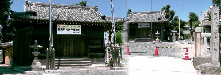 豊受神社。リンク：南知多町誌・豊受神社