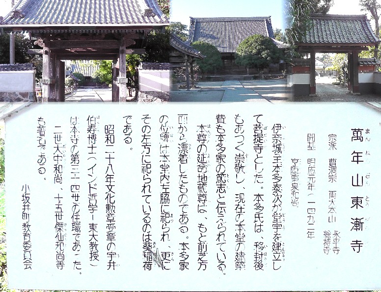 東漸寺。上左から山門、本堂、東山門。東漸寺由緒 リンク：東漸寺