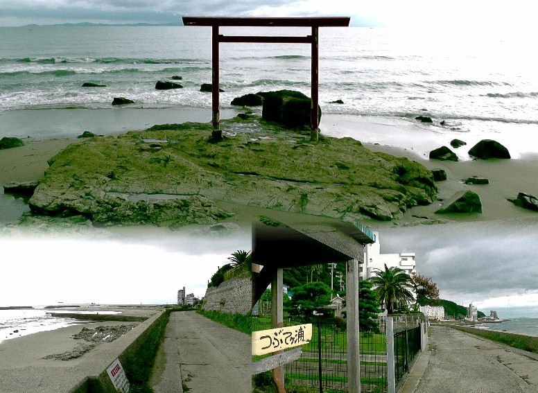 つぶて浦（上写真）。下左：野間方面。下右：豊浜方面。鳥居は伊勢神宮と向き合っています。 昔、神様たちが伊勢で石の遠投げを競ったおり、その投げた石が落ちたところがここと言われている。 つぶて浦