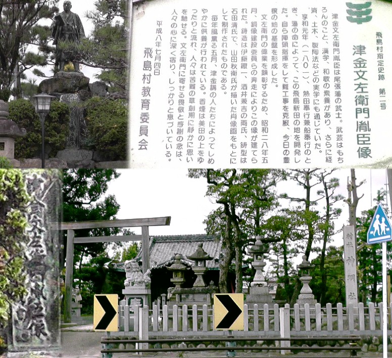 愛知県・３８市史跡・社寺めぐりー飛島村(その２) 神明社（下）境内に建つ津金文左衛門胤臣像。 関連：津金文左衛門胤臣頌徳碑 神明社 一切経蔵。 一切経蔵 一切経蔵東の公園から東方（下）、西方（上）を撮る。 大宝排水機場。 説明文拡大 大宝排