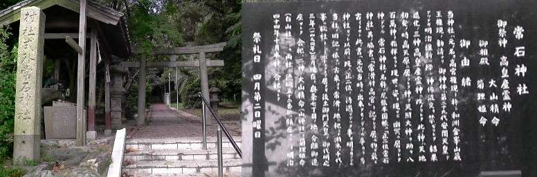 常石神社。 御由緒拡大 常石神社