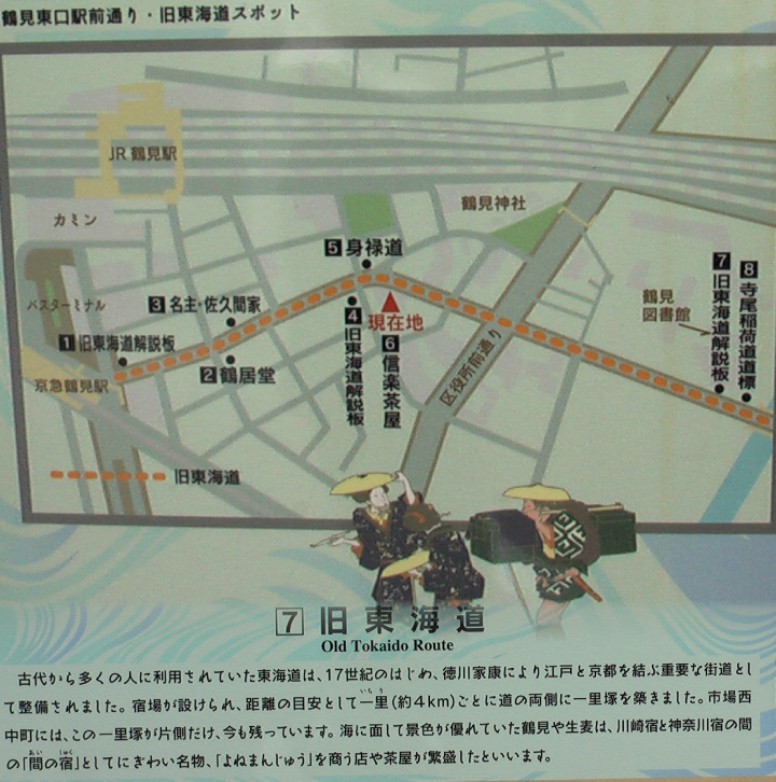 東海道五十三次、鶴見宿(間の宿)