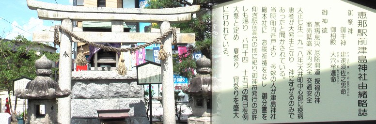 恵那駅前通りの津島神社。
