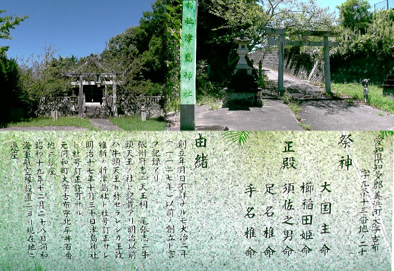 津島神社。 誓海寺/津島神社