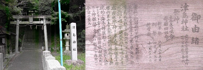 津島神社。 由緒拡大