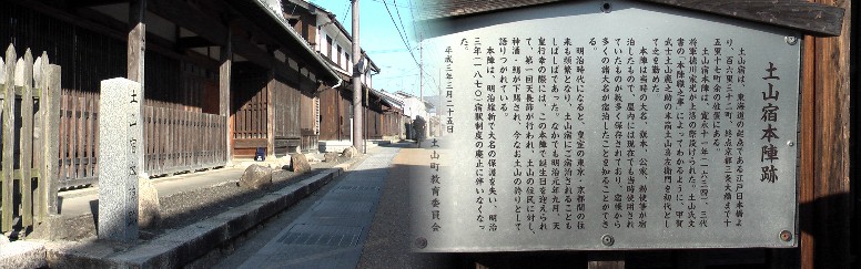土山宿本陣跡