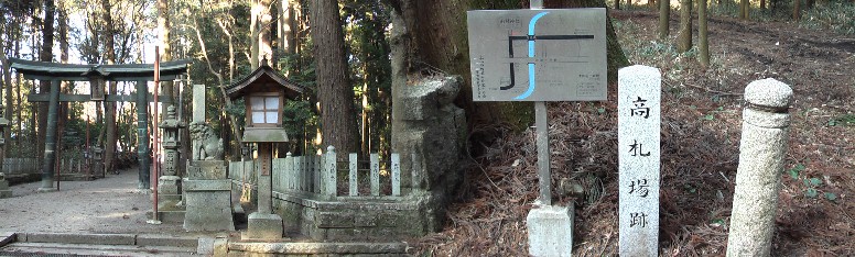 田村神社前にあります。田村川橋に関する高札場跡（下記写真）