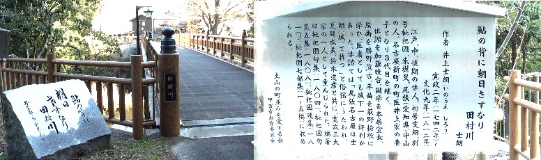 昔、田村川には鮎が遡上して群れを成して泳いでいたものと思われます。今はどうでしょうか 俳人井上士朗は名古屋市守山区の出身で今も東区大光寺横に宅跡があります。