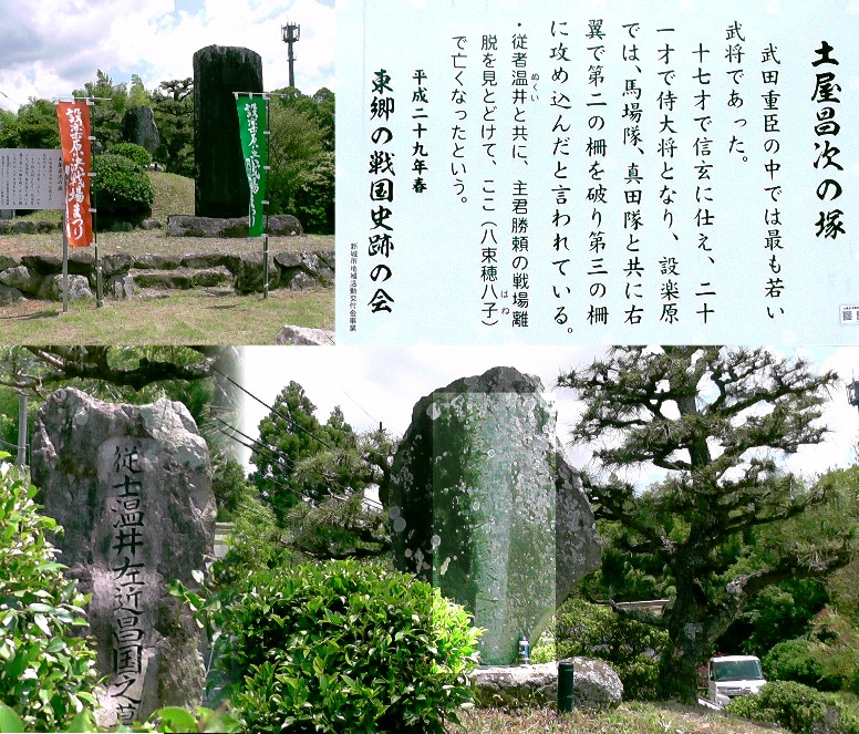 土屋昌次の塚。下左の従士・温井左近昌国之墓碑（拡大）は主君の碑の傍で小さく建てられています。 土屋昌次の塚