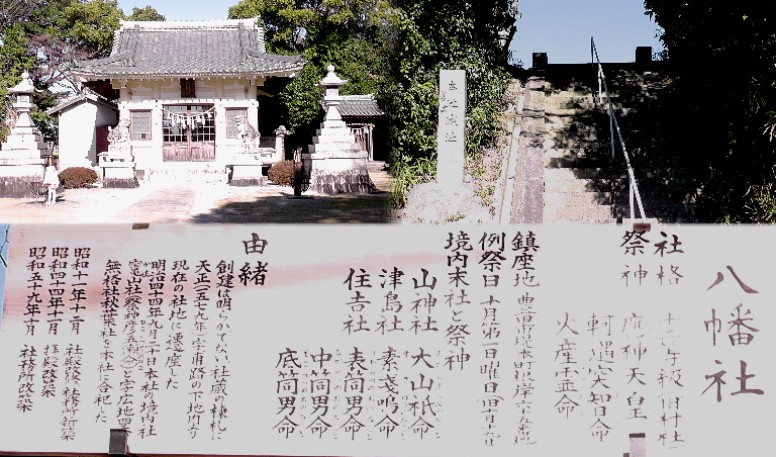 八幡社。堤本地城址。 堤本地城址