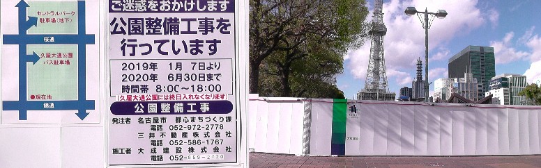 久屋大通公園。2019.4月現在の写真のようにテレビ塔付近は大改造工事中です。
