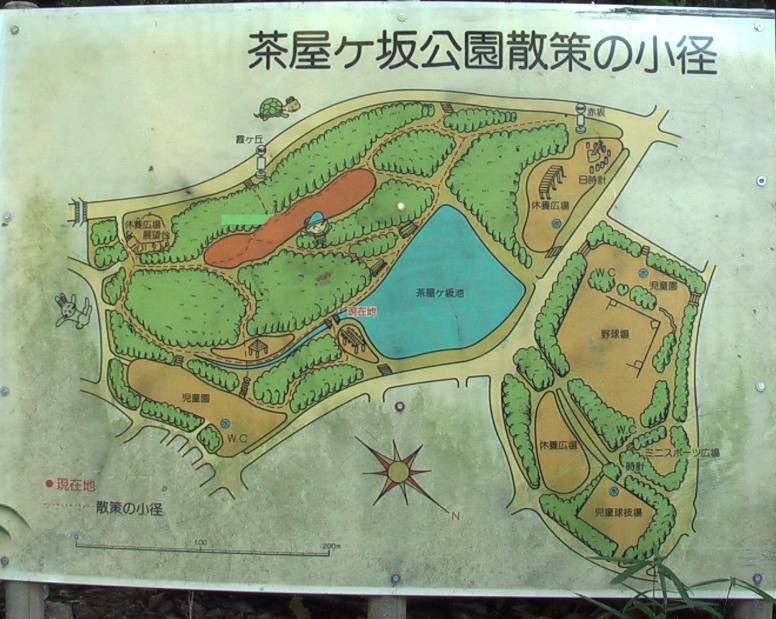 かねてから市内地図で比較的大きな面積を占める茶屋ケ坂公園を訪ねるため、名古屋まつりの 取材を切り上げナゴヤドーム周辺を１０年ぶりに歩いて、最後にこの公園を来た。都市型の公園 と全く違い自然の里山といった感じの公園でした。おりしも近くの東山公