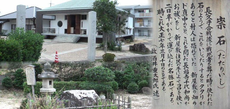 上：長福寺の本堂。下：境内のたたり石。 長福寺