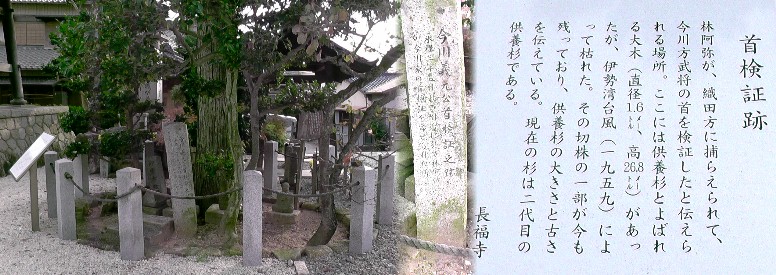 長福寺境内の首検証之跡。 首検証碑拡大 。