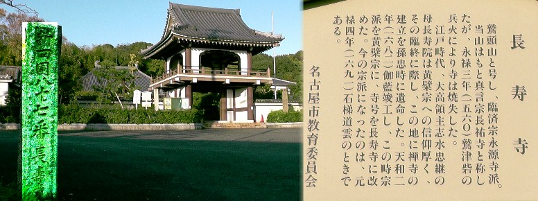 長寿寺山門。
