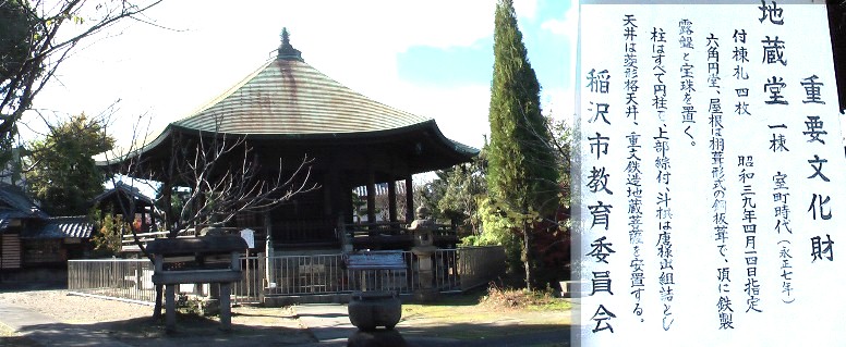 長光寺正面の六角地蔵堂。町名も六角堂東町にある。愛知県図書館古書によれば鎌倉街道は 下津を通り六角堂(ここ)・萱津・熱田へと通じていたと記されています。