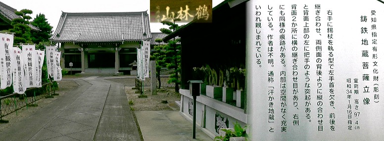 長松寺。鋳鉄地蔵菩薩立像は汗かき地蔵と呼ばれ、親しまれています。 長松寺