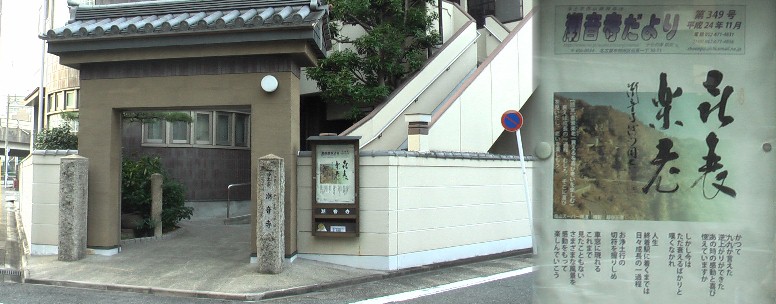 潮音寺。潮音寺だより拡大 リンク：潮音寺