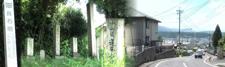 長国寺住職が平和を願い建立した長石塔。この坂は蓮華寺坂。蓮華寺坂から見る大井宿（現恵那市）。