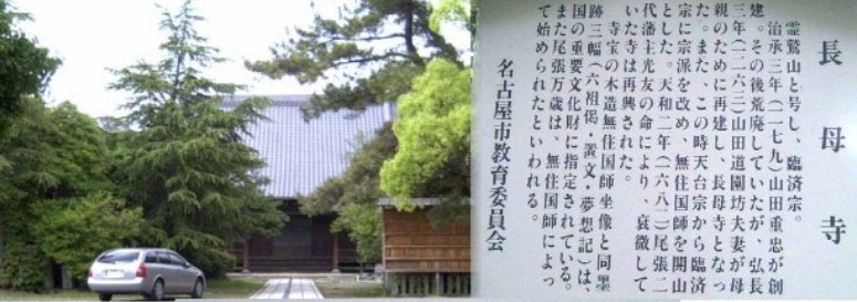 > 長母寺。木造無住国師坐像など国重要文化財に指定。 長母寺