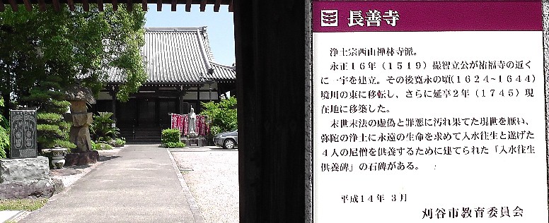 長善寺。 長善寺