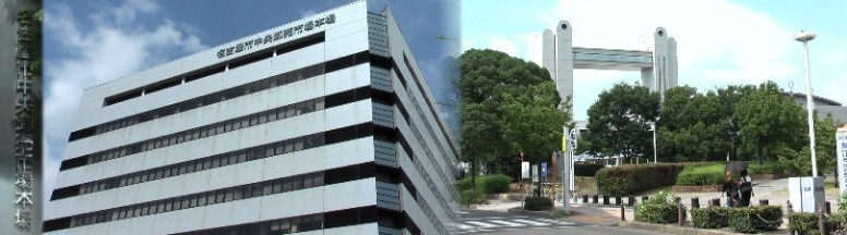 駅東北部一帯の広大な建物群を展開する名古屋市の台所を賄う中央卸売市場本場建物（左） 卸売市場本場。 右は白鳥庭園西側から見る名古屋国際会議場。日比野駅から徒歩約５分。