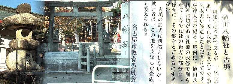 左端の写真は境内のひと際目立つ巨大な石灯篭。 植田八幡社