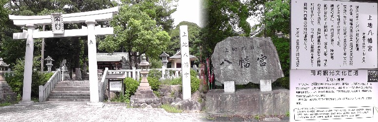上地八幡宮(国重要文化財)。 上地八幡宮 上地八幡宮・案内板拡大