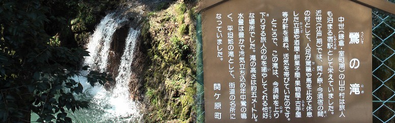 鶯の滝、上記地蔵堂の前にあります。