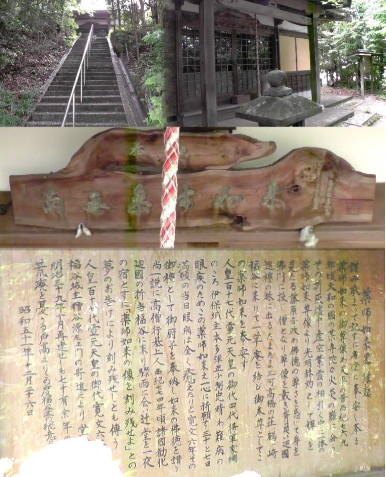 福谷（ウキガイ）薬師堂。