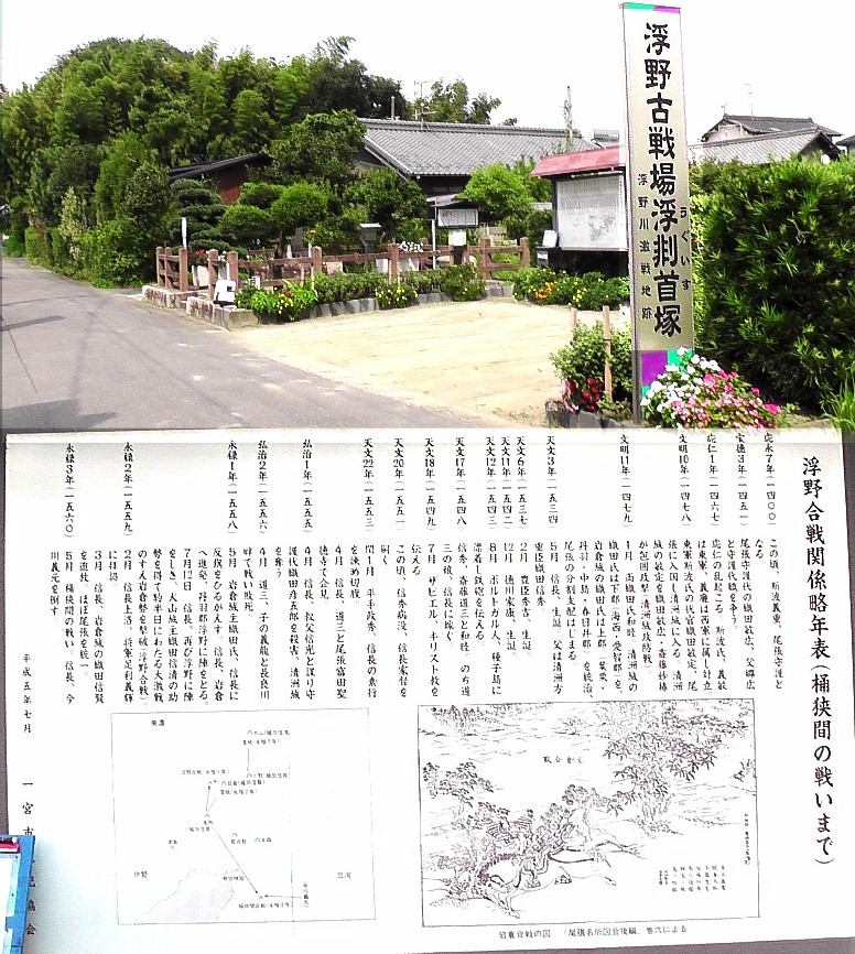 浮野古戦場跡２。この近くに浮野城があったと言われるが確たる場所は不明です。