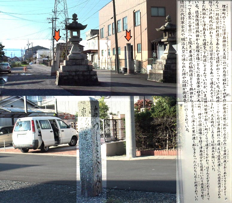 上記神社からすぐ西、津島神社と佐屋の渡しの分岐点ですが街並みの改修により判然としません。 江戸時代には茶店などがあり、松並木も続き賑わったと記されています。常夜灯後ろの矢印２個は 津島神社第一の鳥居の跡ですが上の大部分が伊勢湾台風で倒れたも