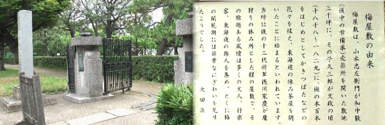 旧東海道、梅屋敷公園。 明治天皇９度の行幸もあり、梅の名所となった梅屋敷公園。 聖蹟蒲田梅屋敷公園