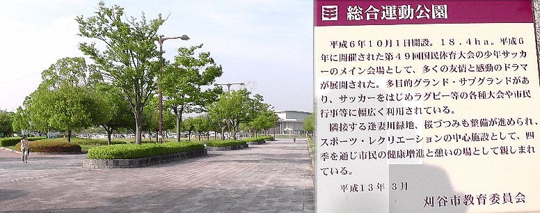 刈谷総合運動公園。