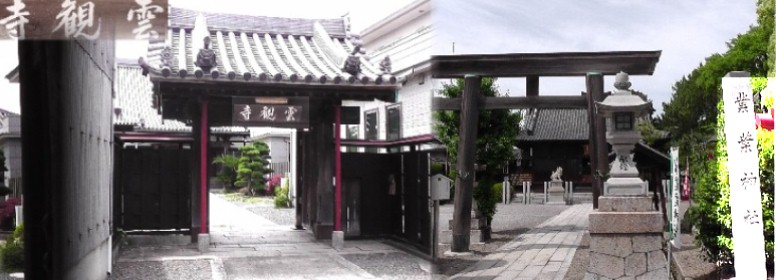 雲観寺（左）。業葉神社（右）。 業葉神社案内板拡大 光照院/業葉神社/雲観寺