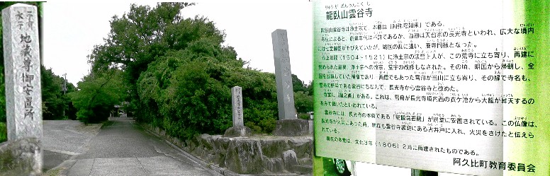 雲谷寺。説明板拡大 雲谷寺