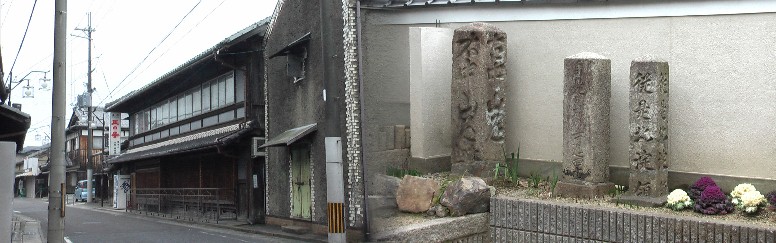 右は蓮照寺境内の道標。「右 中山道 左 八まん道」の道標」、「左 錦織寺四十五町」の道標、 「従是北淀領」の領界石標である。左は野洲の「玉の春」宇野勝酒造さん。